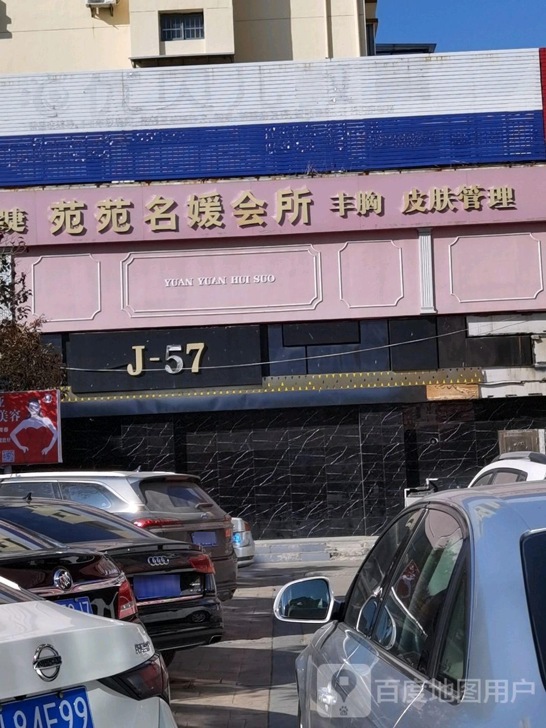 苑苑会所