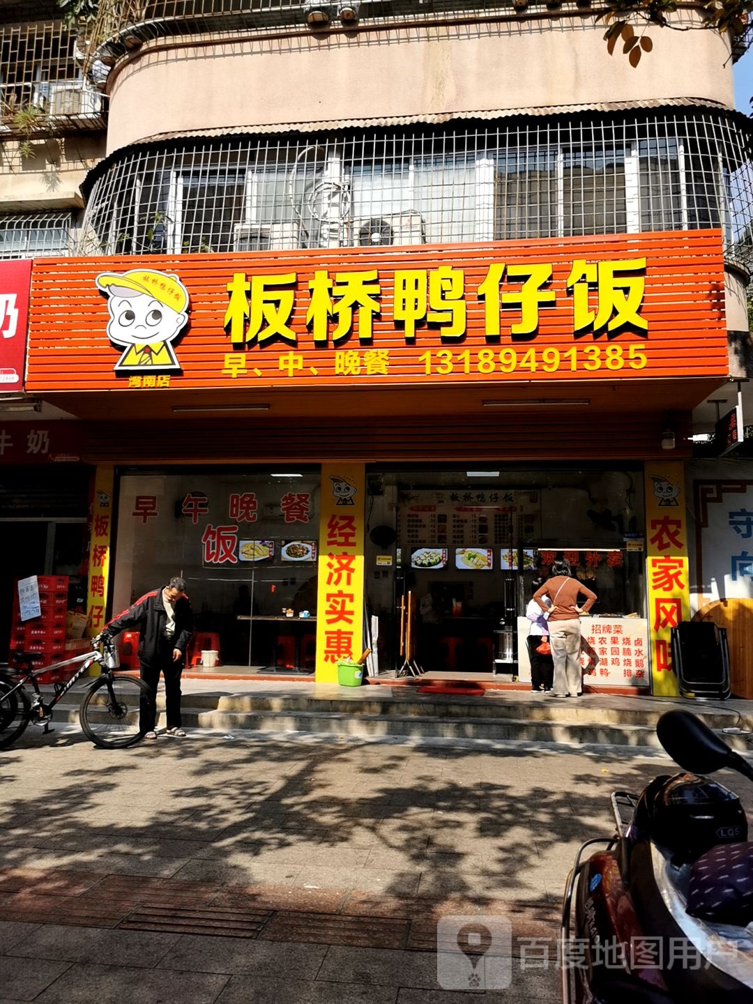 板桥鸭仔饭(湾南店)