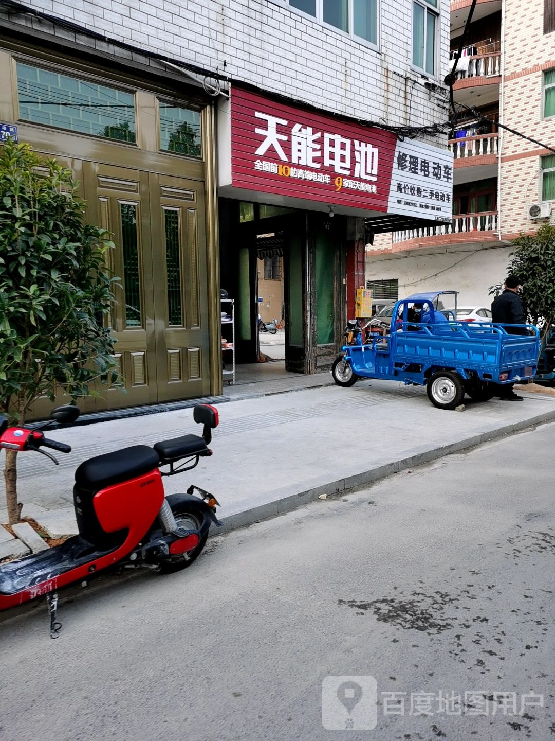 天龙电池(钱项路店)