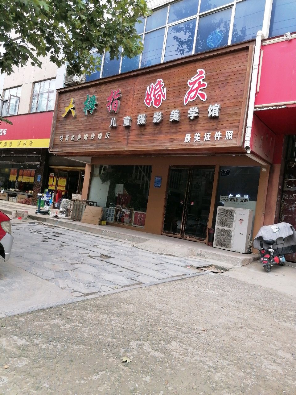 大拇指儿童摄影(交通路店)