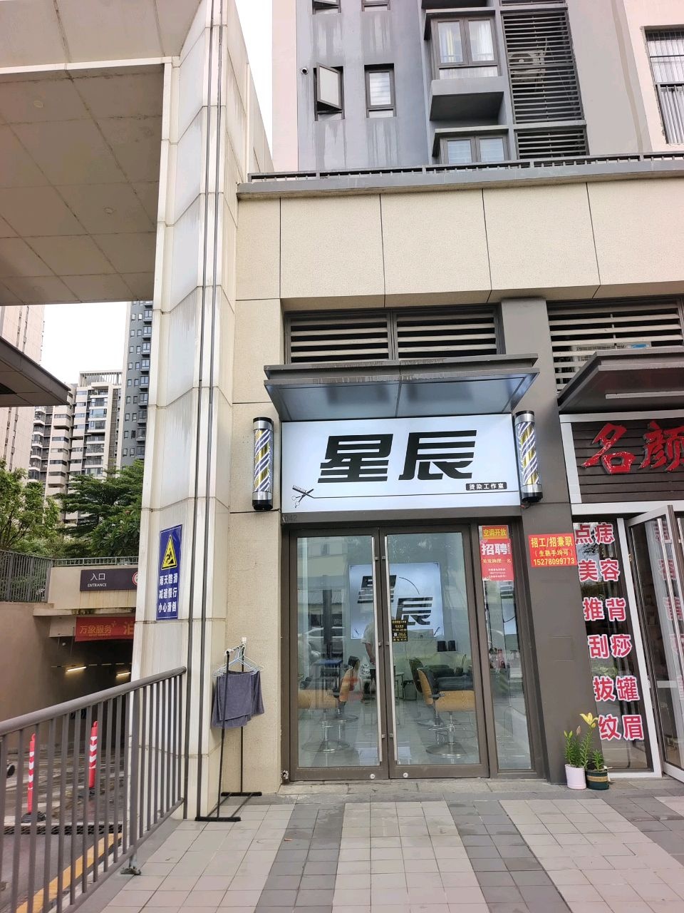 名颜美容院(华润店)