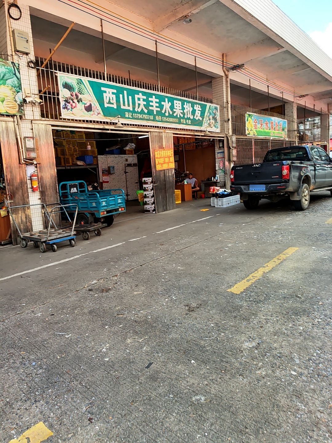 西山庆丰水果批发