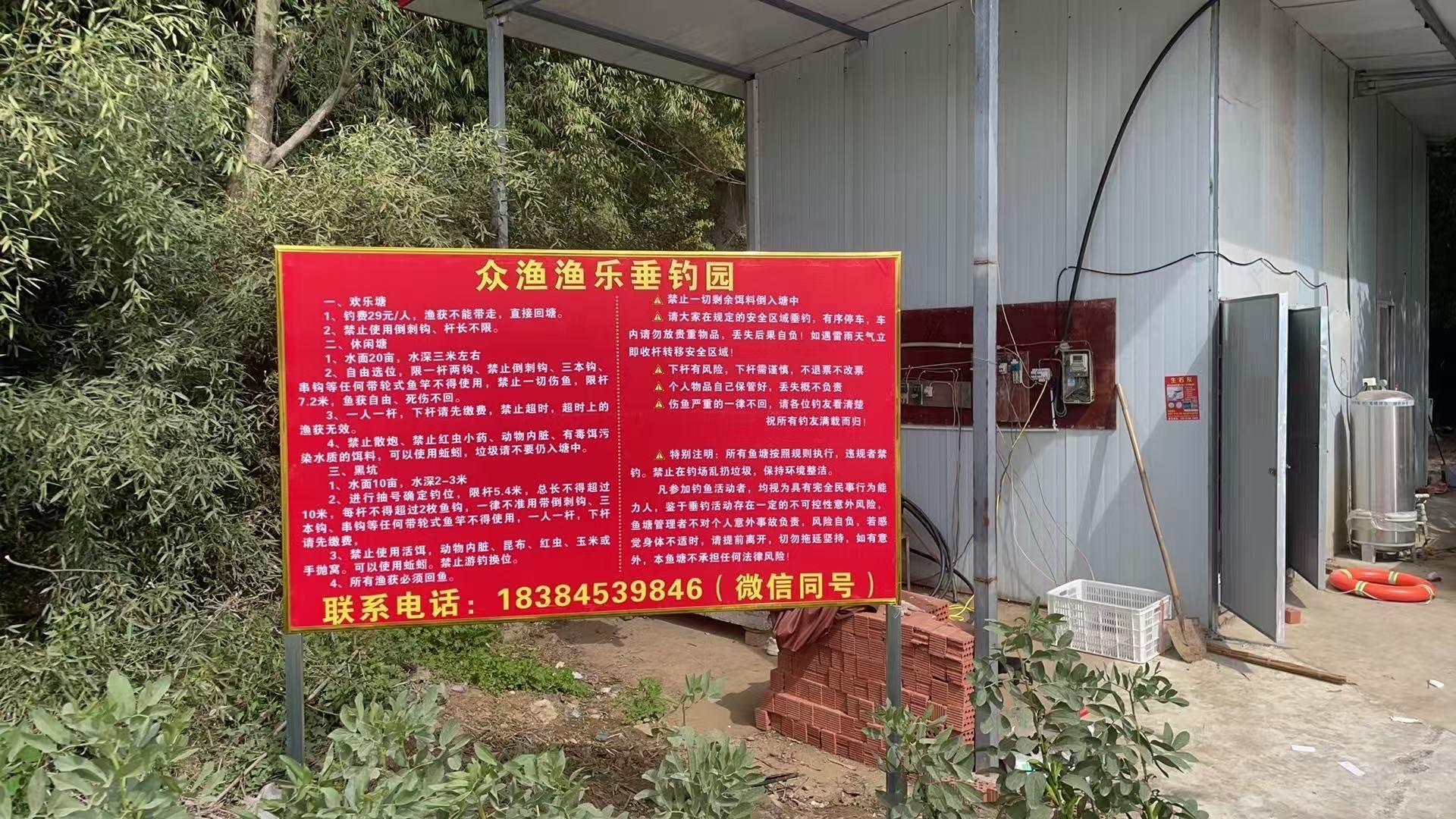 众渔渔乐垂钓园