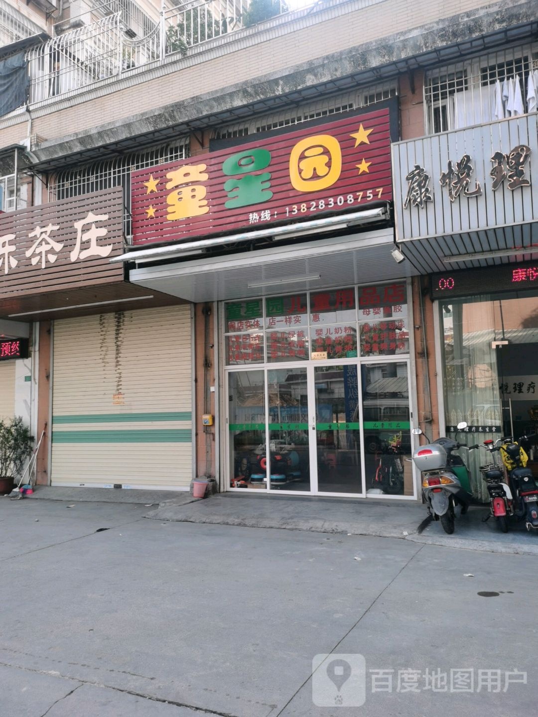 童星园(凤园路店)