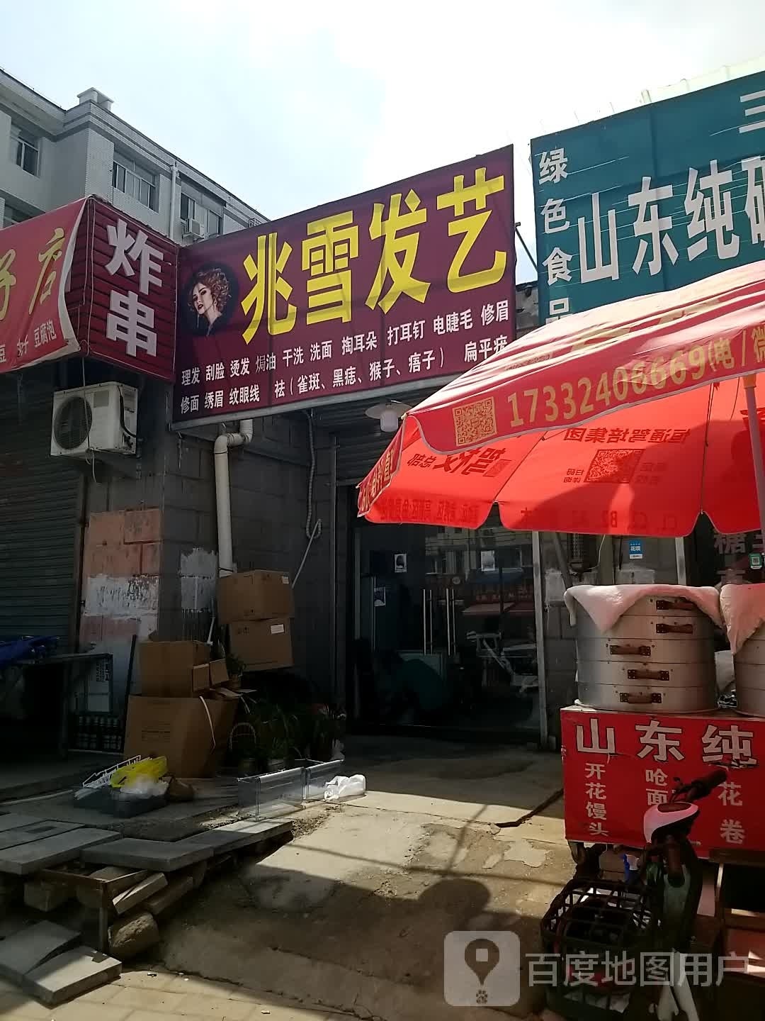 兆雪发艺