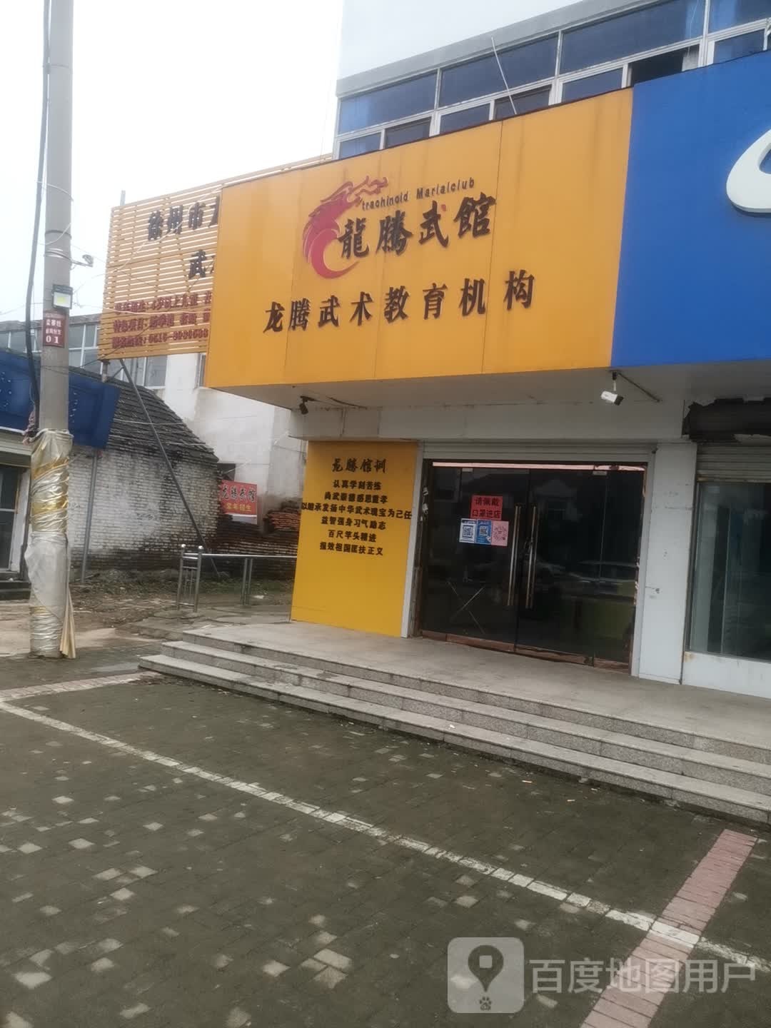 龙腾武