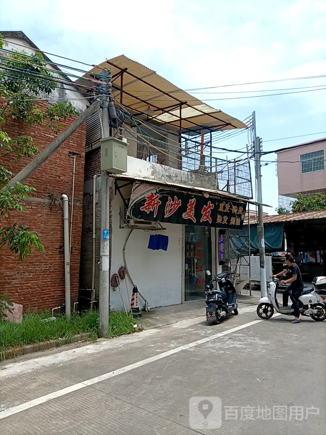 新沙美发