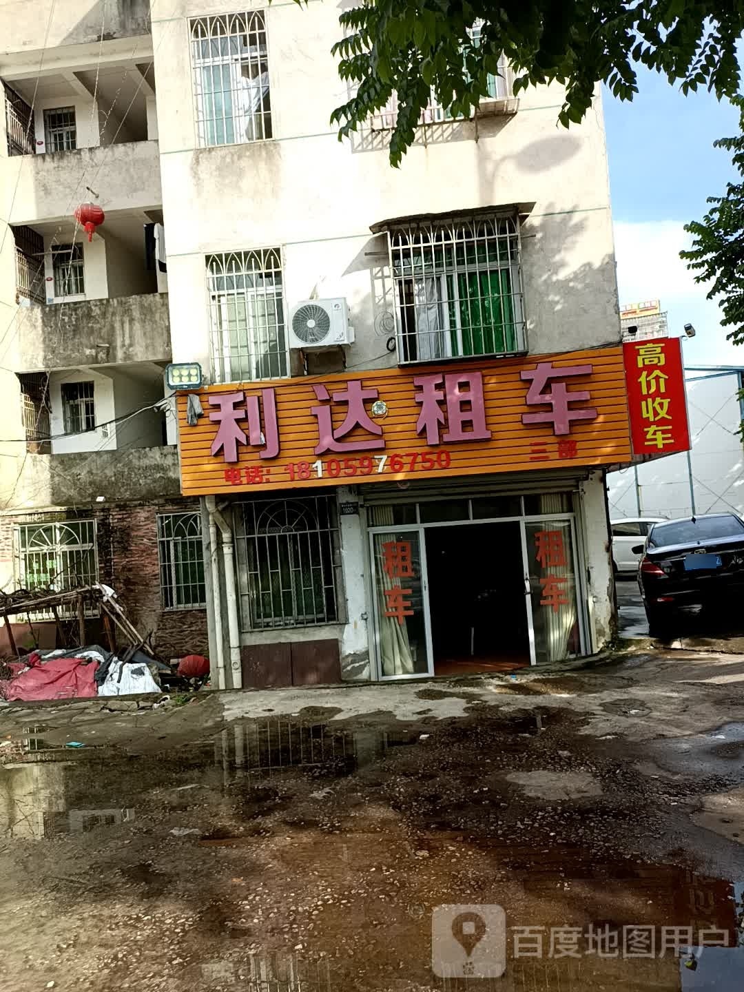 利达租车(三部)
