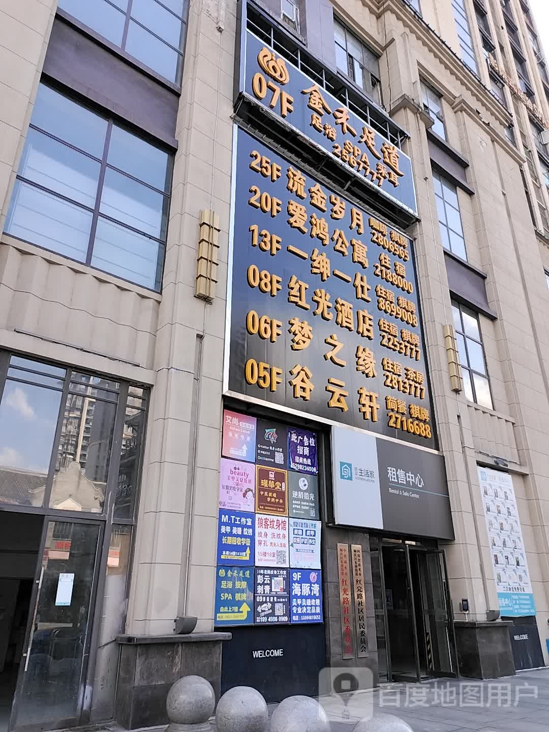 金河足道(1227店)