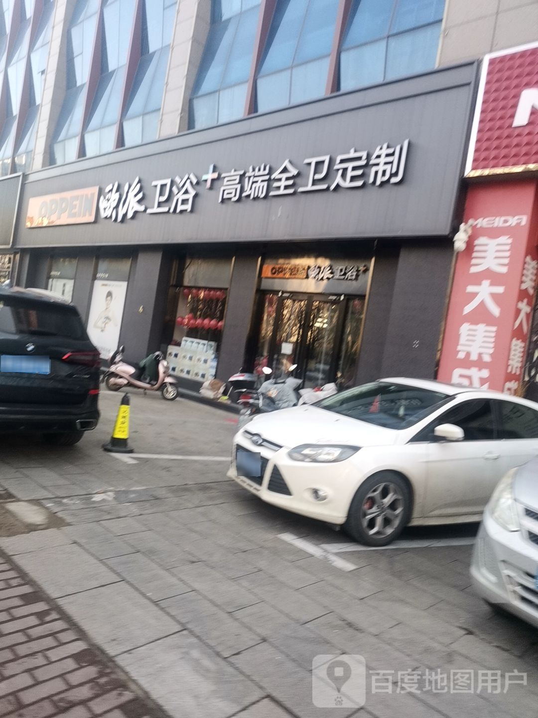 欧派卫浴(铁西路店)