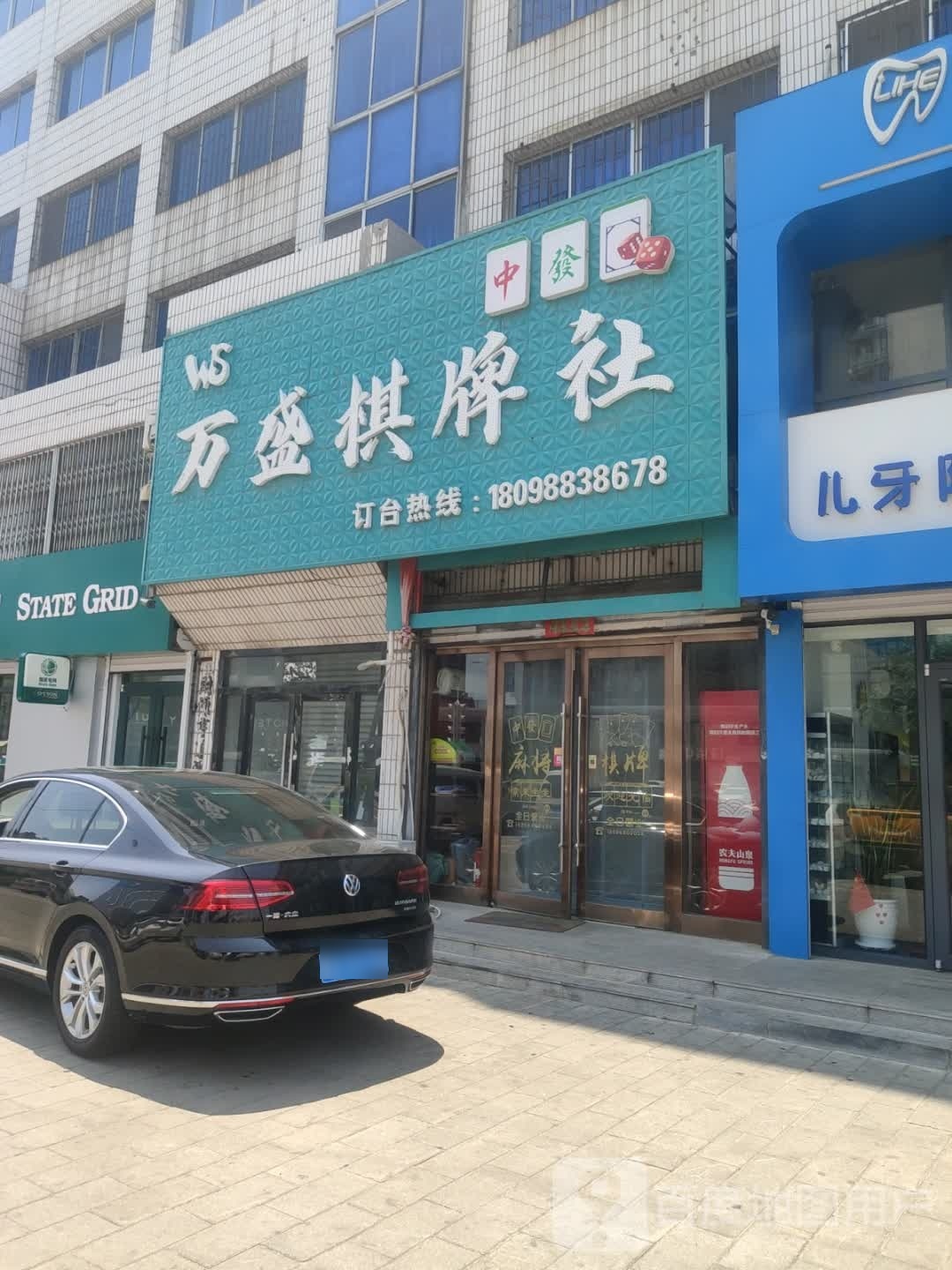 万胜棋牌社