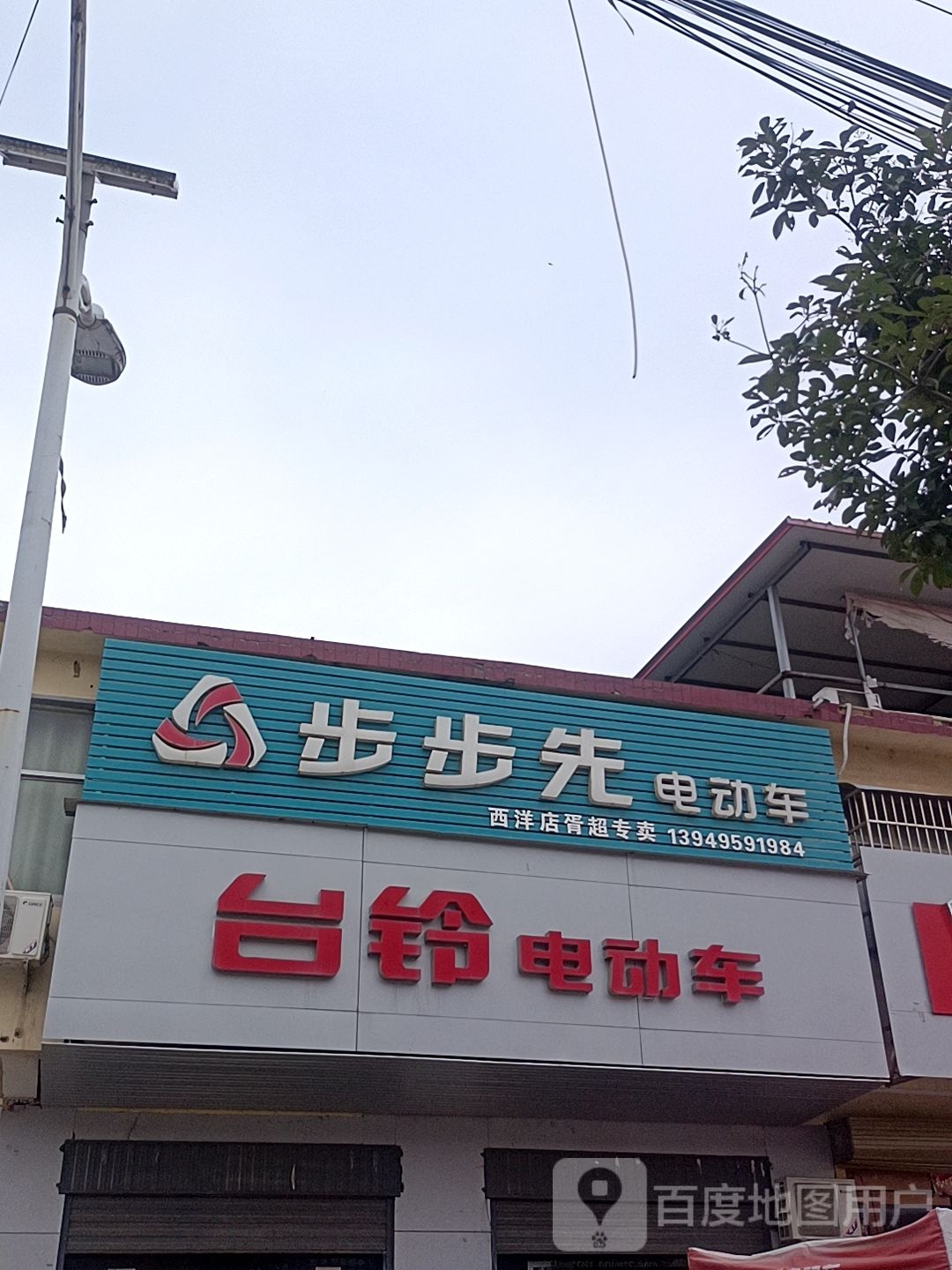 平舆县西洋店镇步步先电动车西洋店胥超专卖(菜街店)