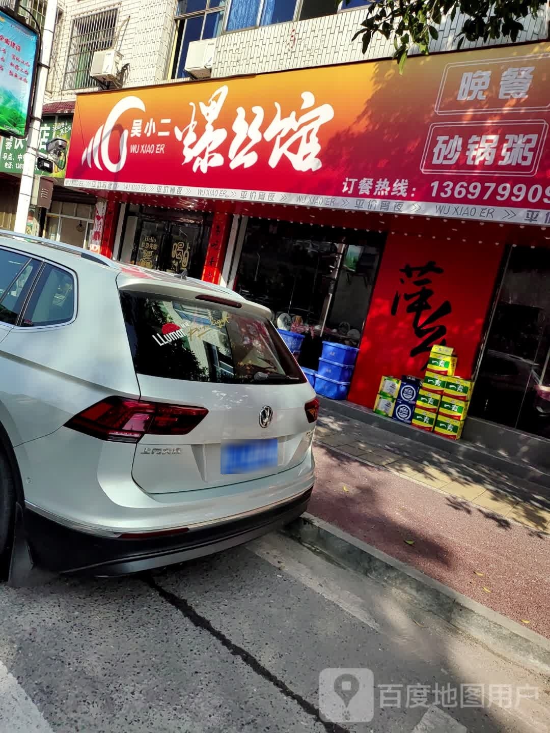 吴小二螺丝馆(光丰铁桥店)