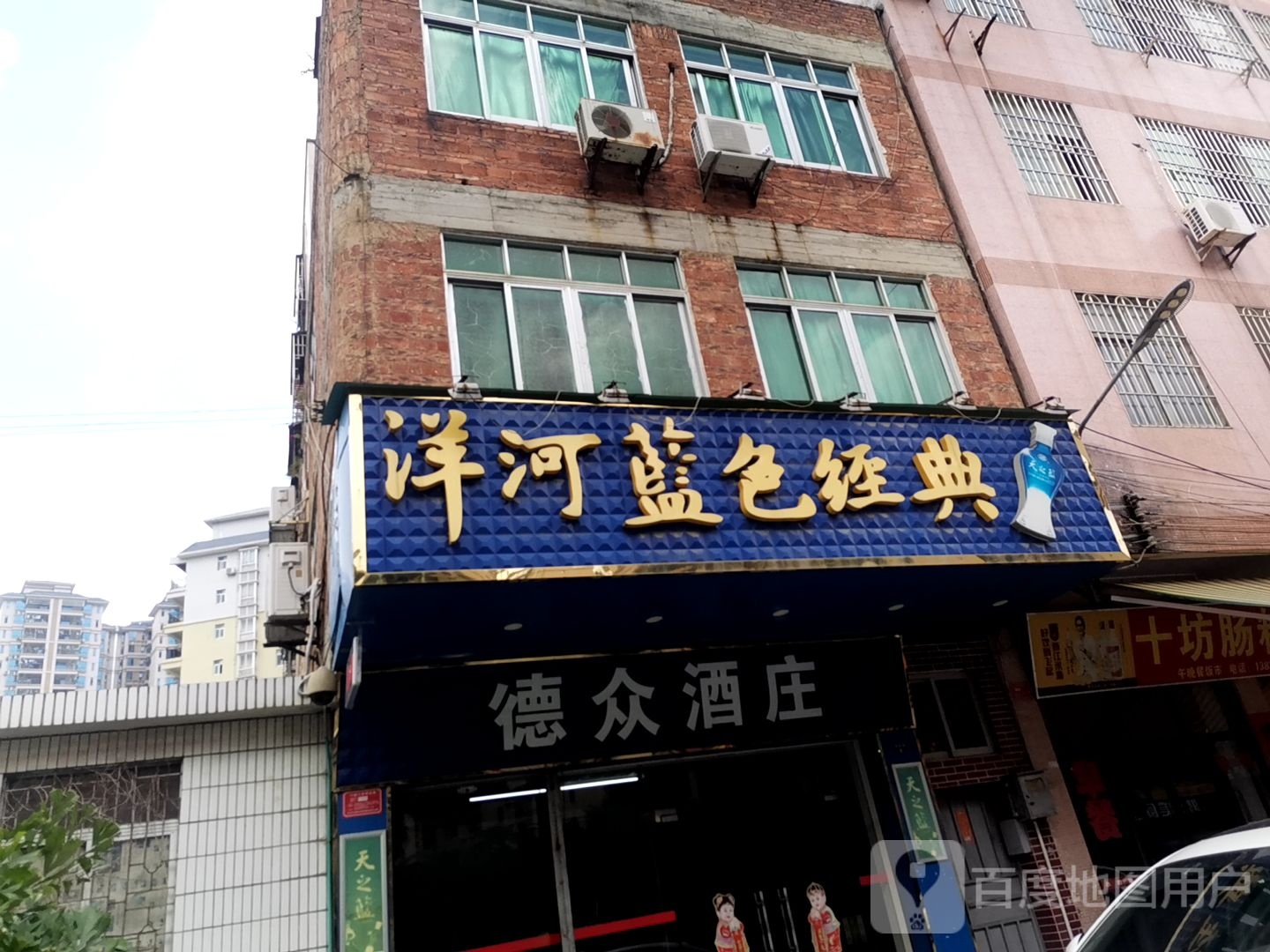 德众酒庄