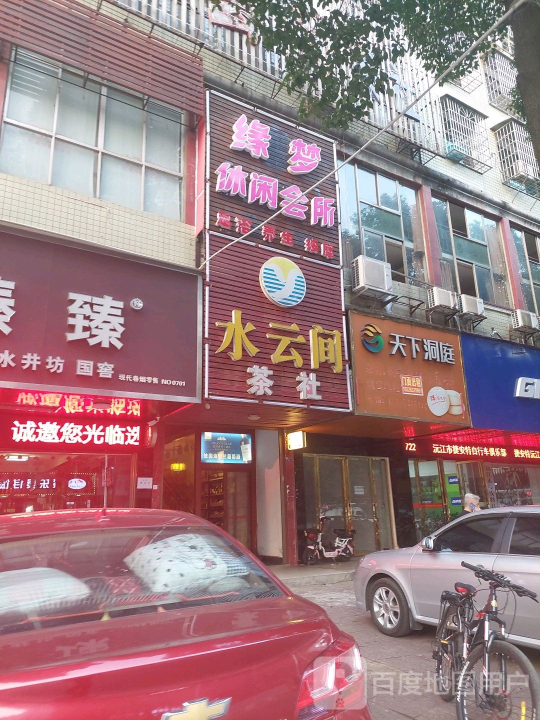 缘梦休闲会所