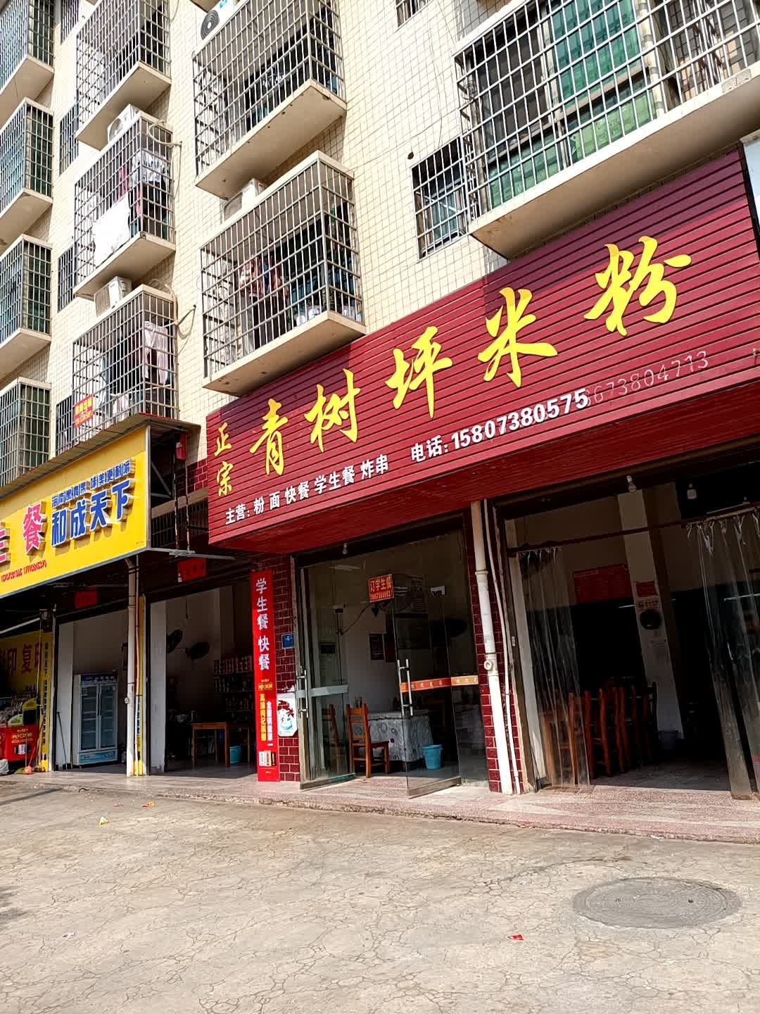 青树坪米粉