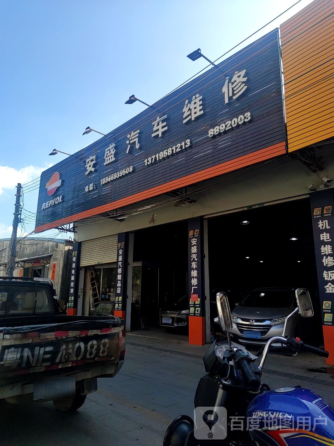 安盛汽车维修