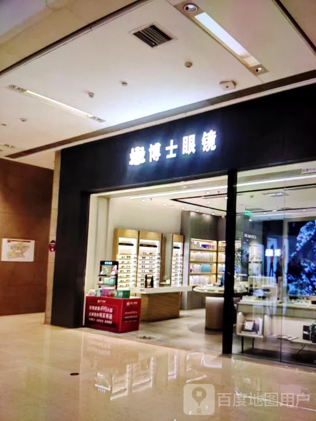 博士眼镜(吉林大街店)