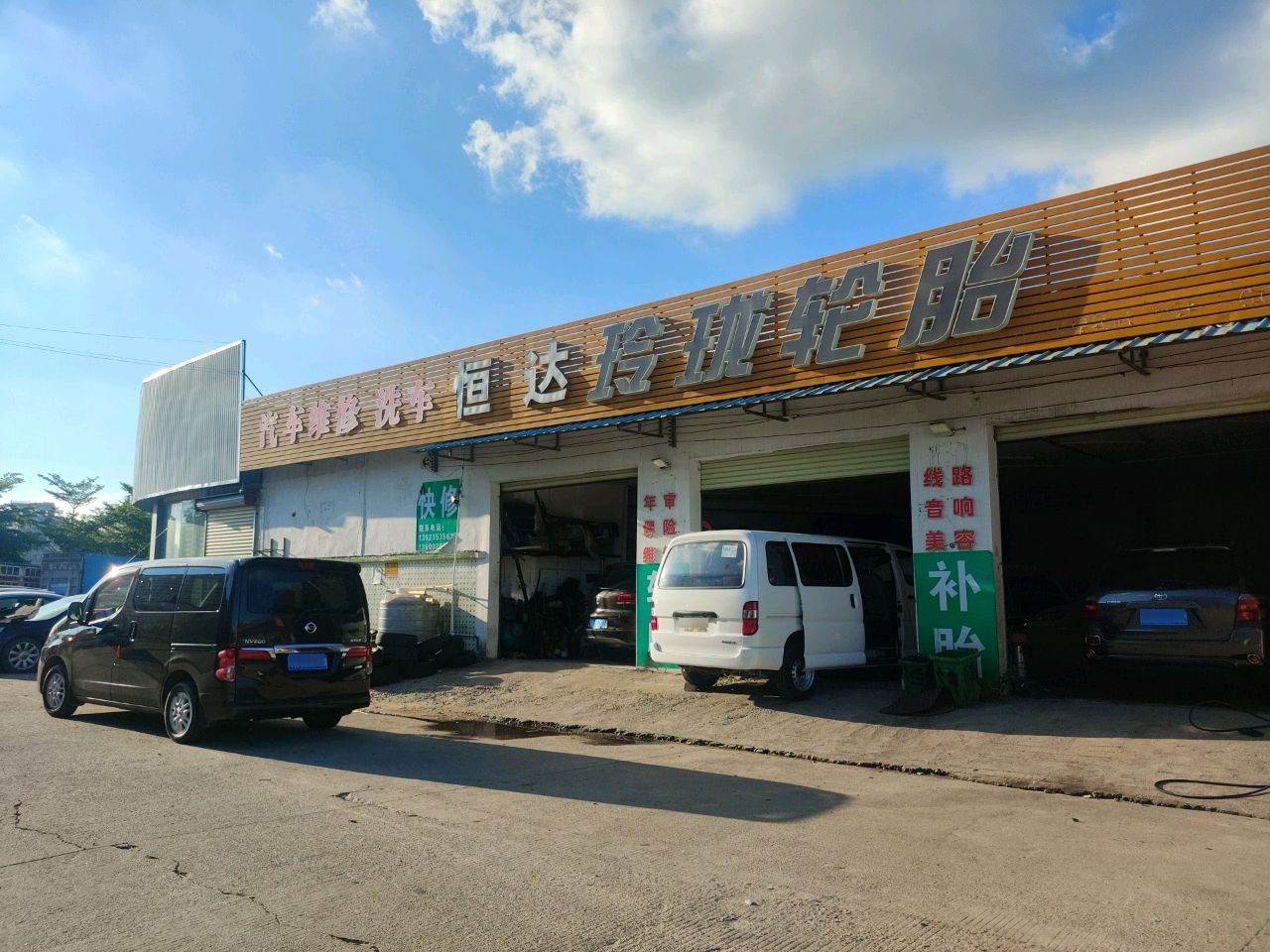 恒达玲珑轮胎(海紫路店)