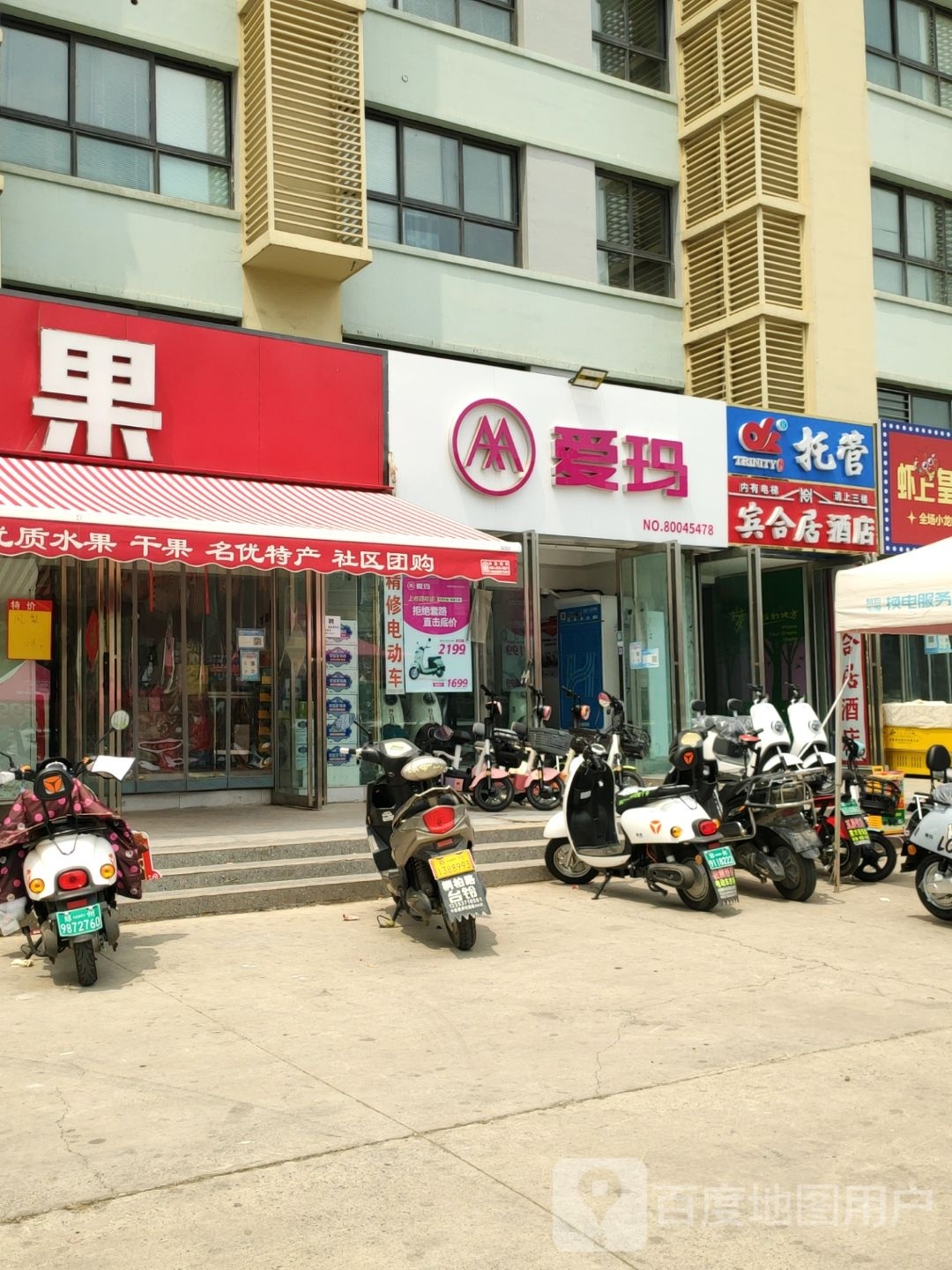 爱玛电动车(滨河路店)