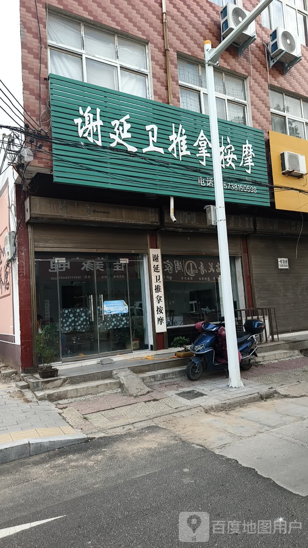 谢延卫推拿按摩环境