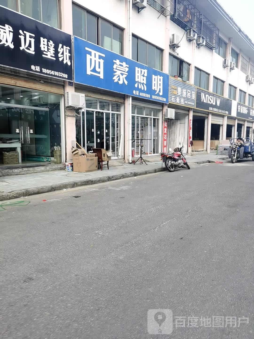 西蒙照明(开渠中路店)