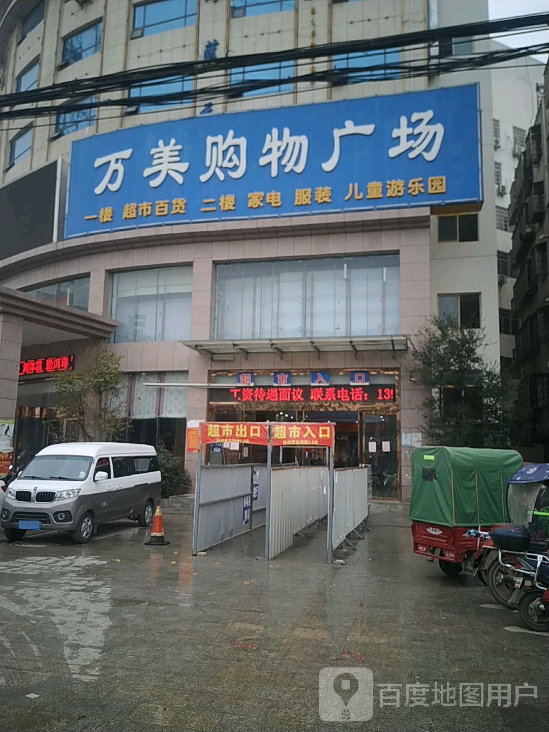 万美购物商场