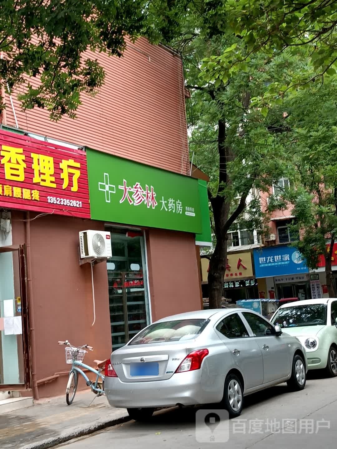 大森林大药房(龙泉路店)