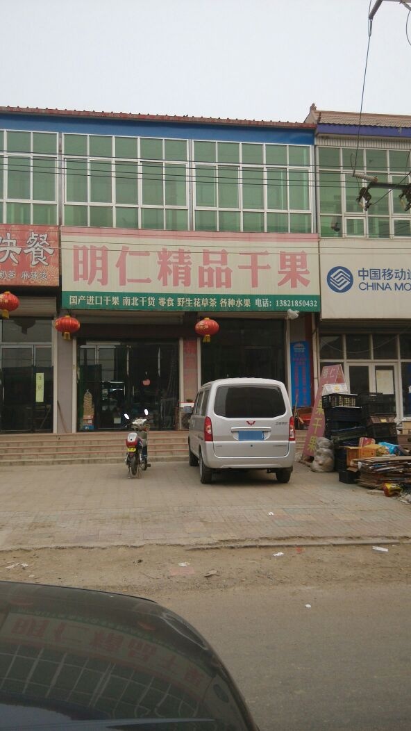 明仁干果水果