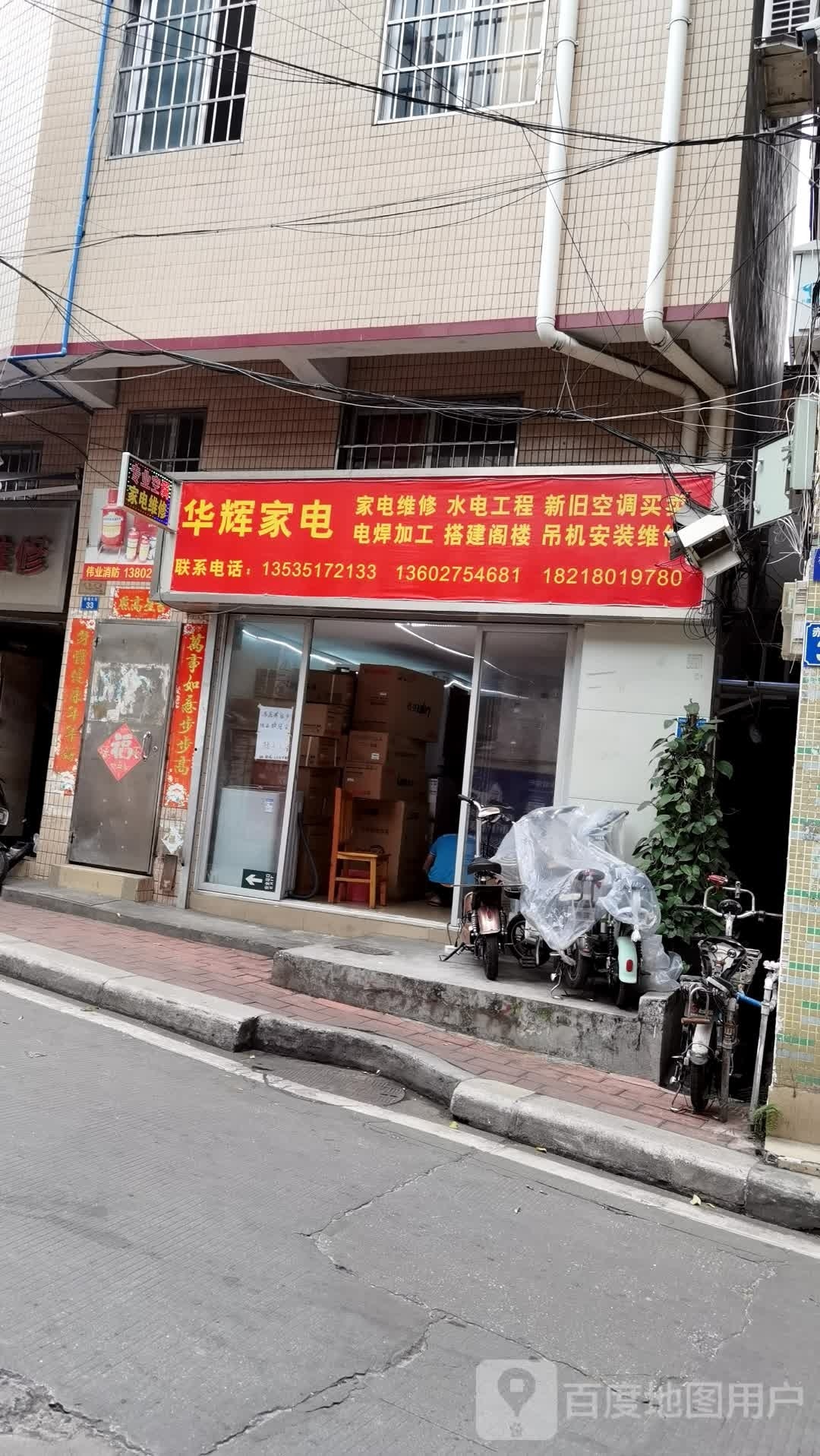 痄华皂辉嗦家电
