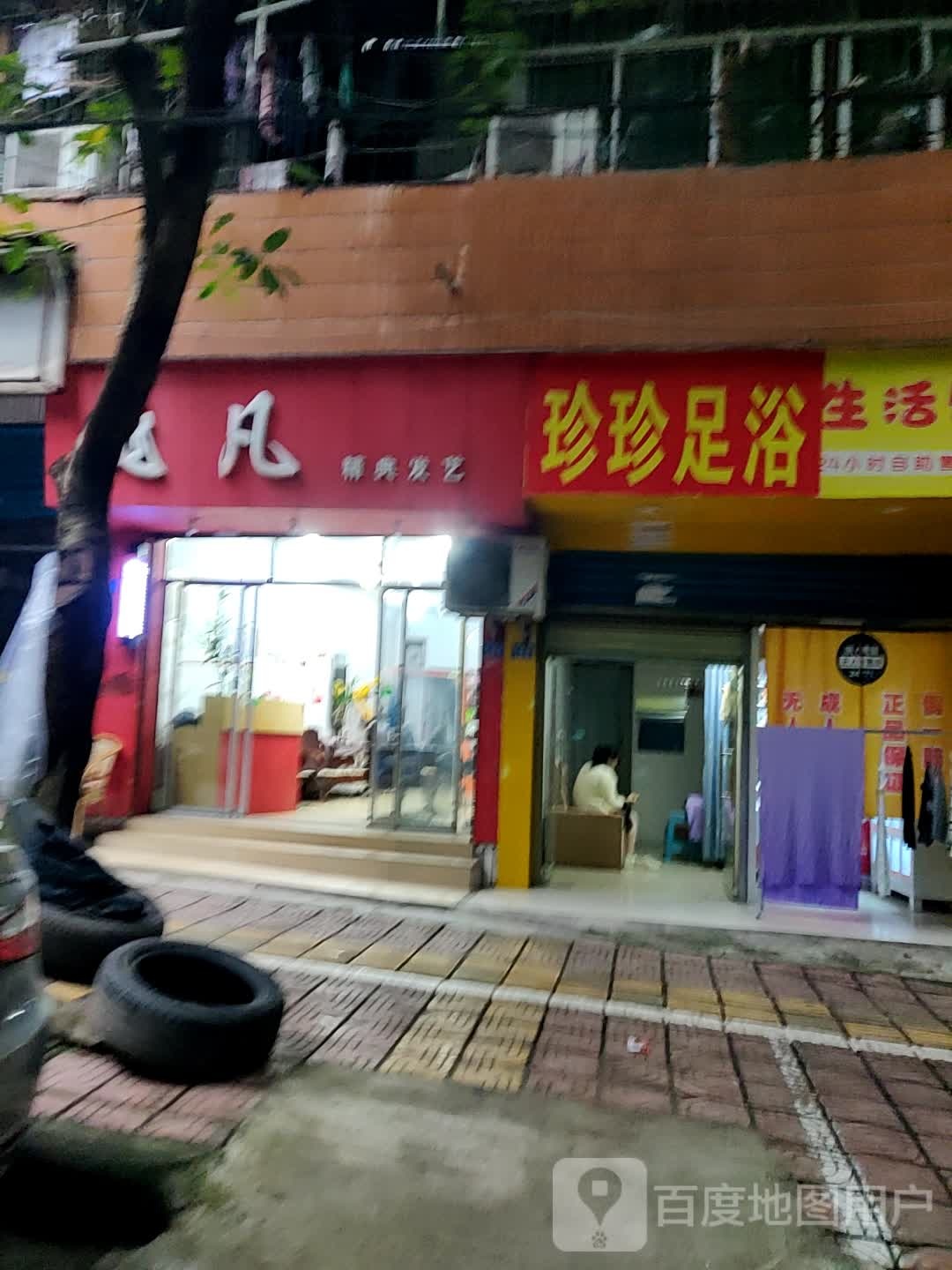 非凡精典发艺