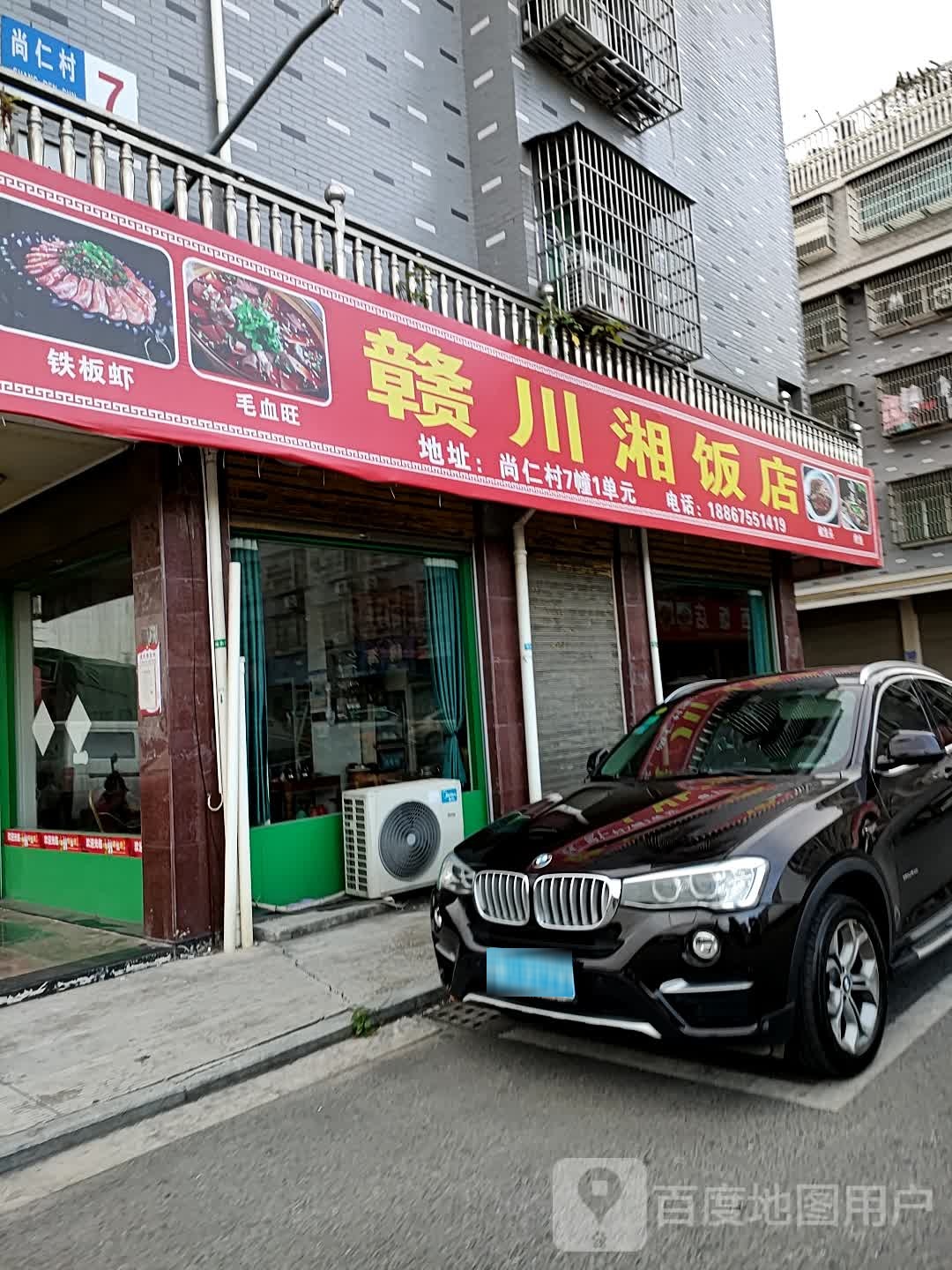 赣原川饭店(南山路店)