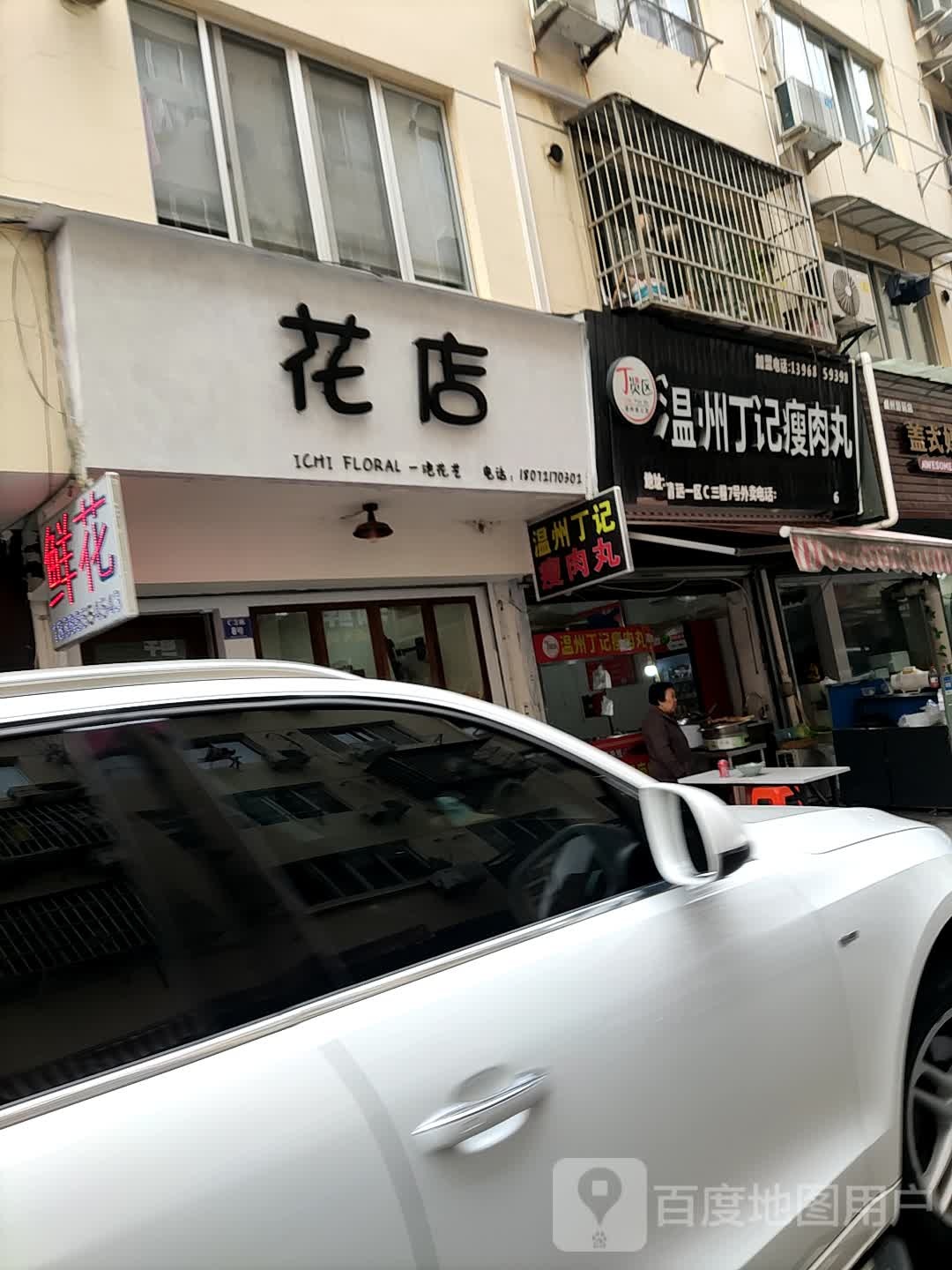花店
