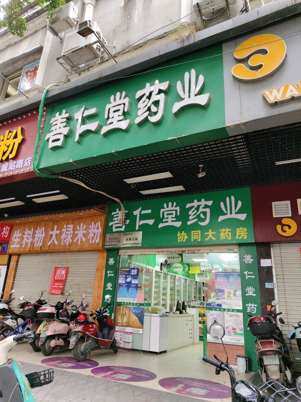 善仁堂药业(广西侨商大厦店)