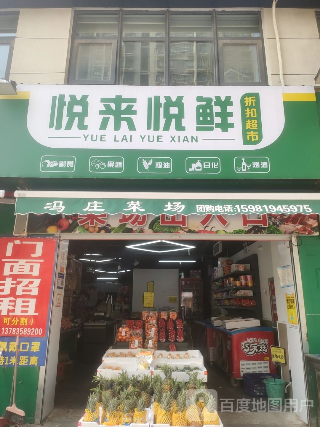 悦来悦喜(祥云路店)