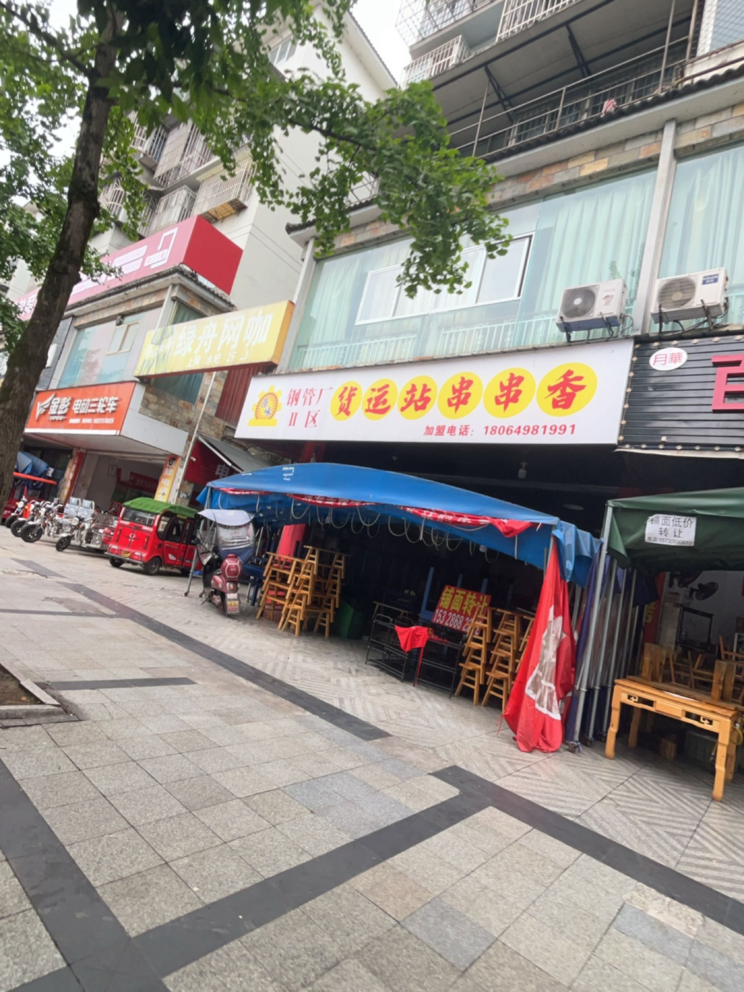 货运站串串香(西南小区店)