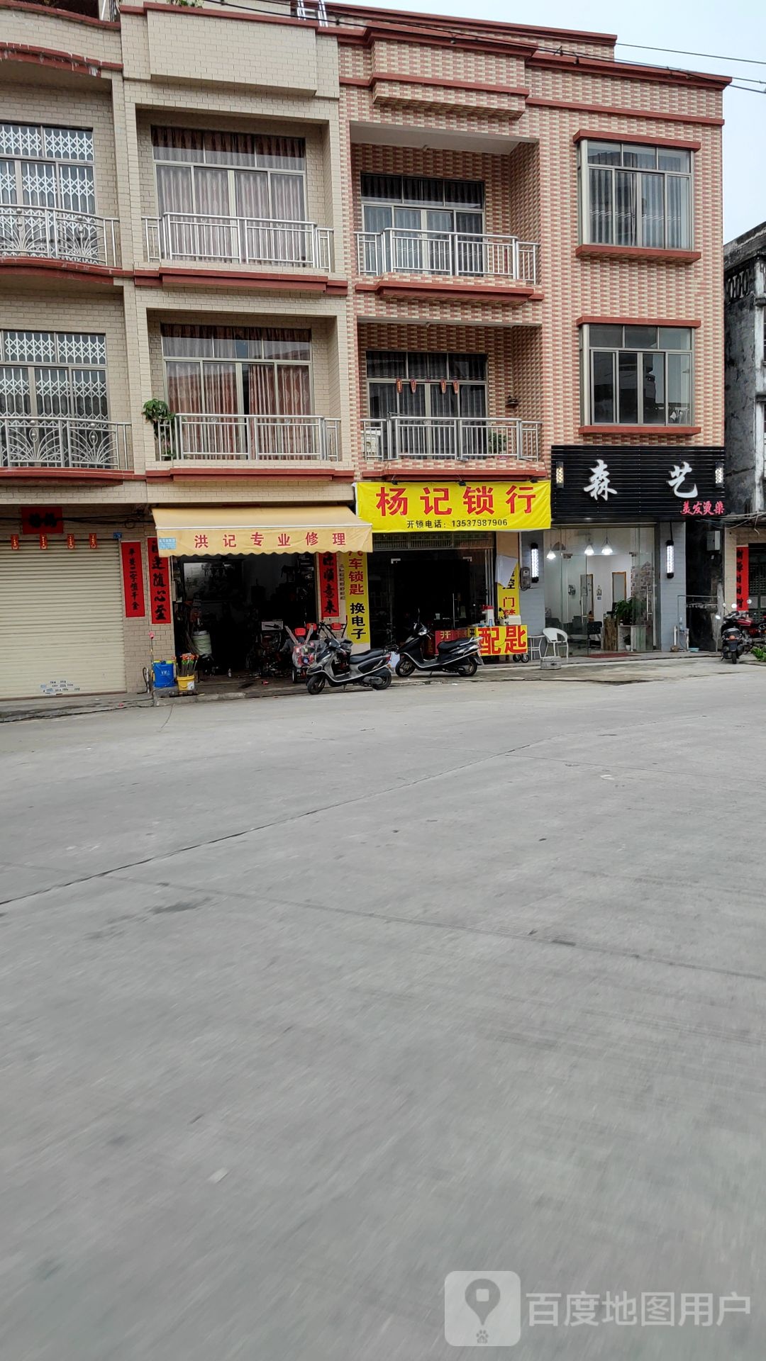 杨记锁行