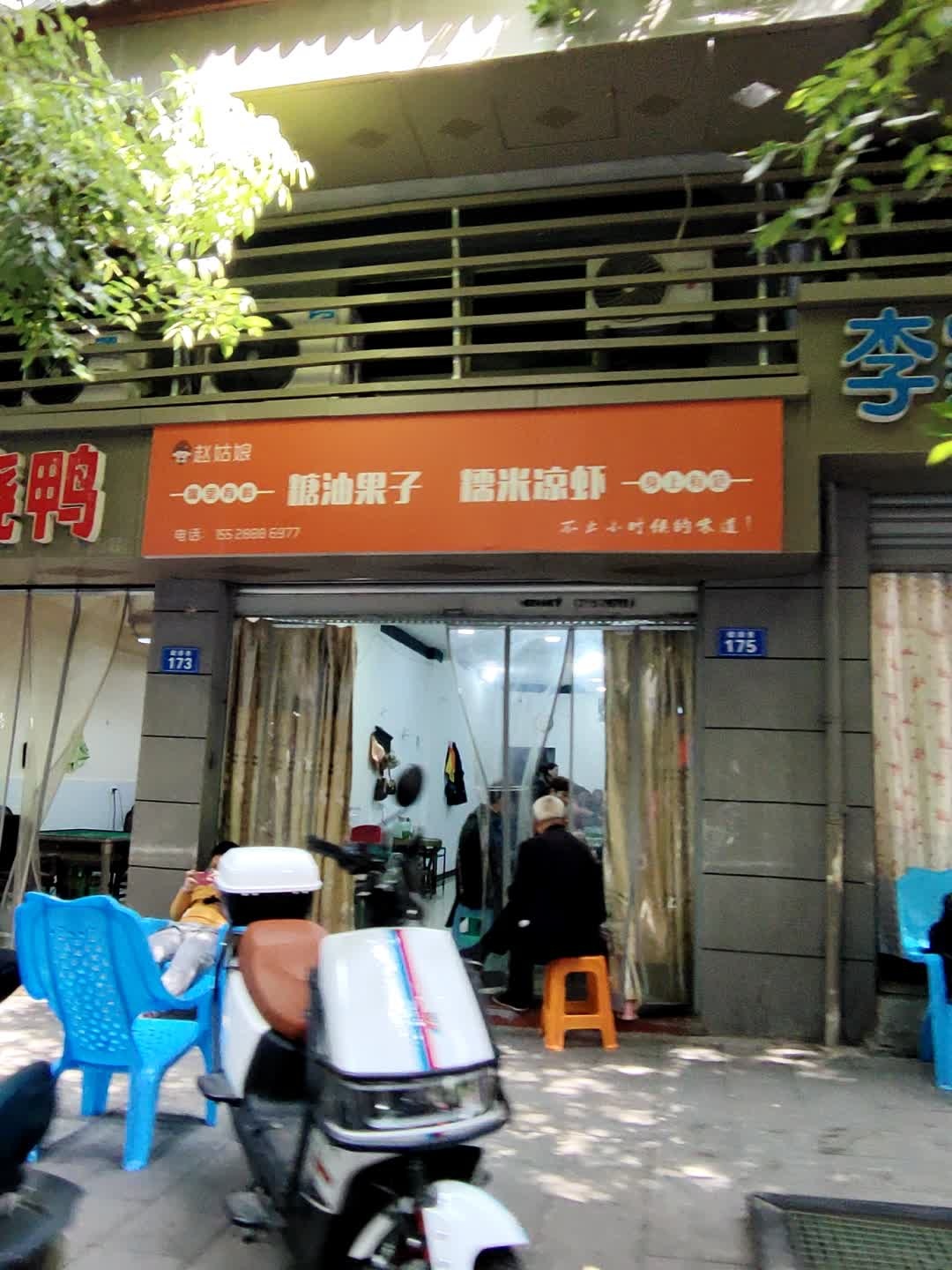赵姑娘米凉虾