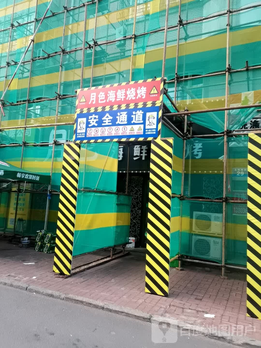 月色海鲜烧烤