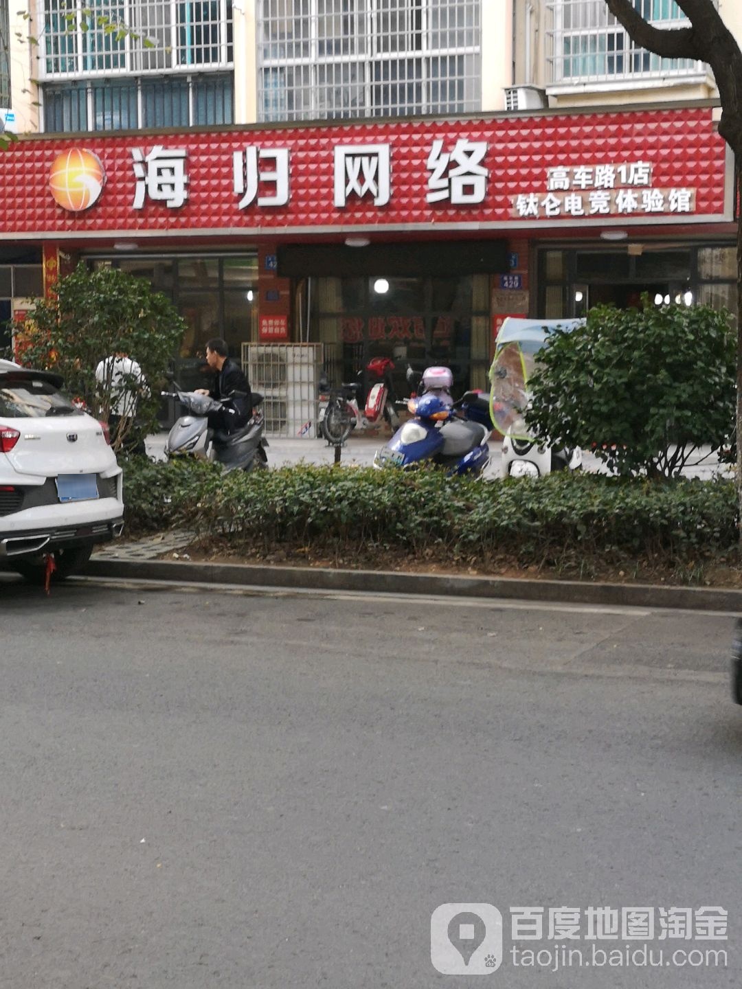 海归网络(高车路1店)