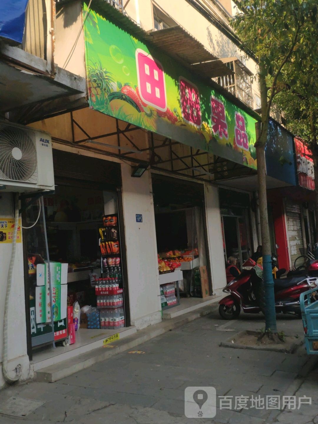 田田果品