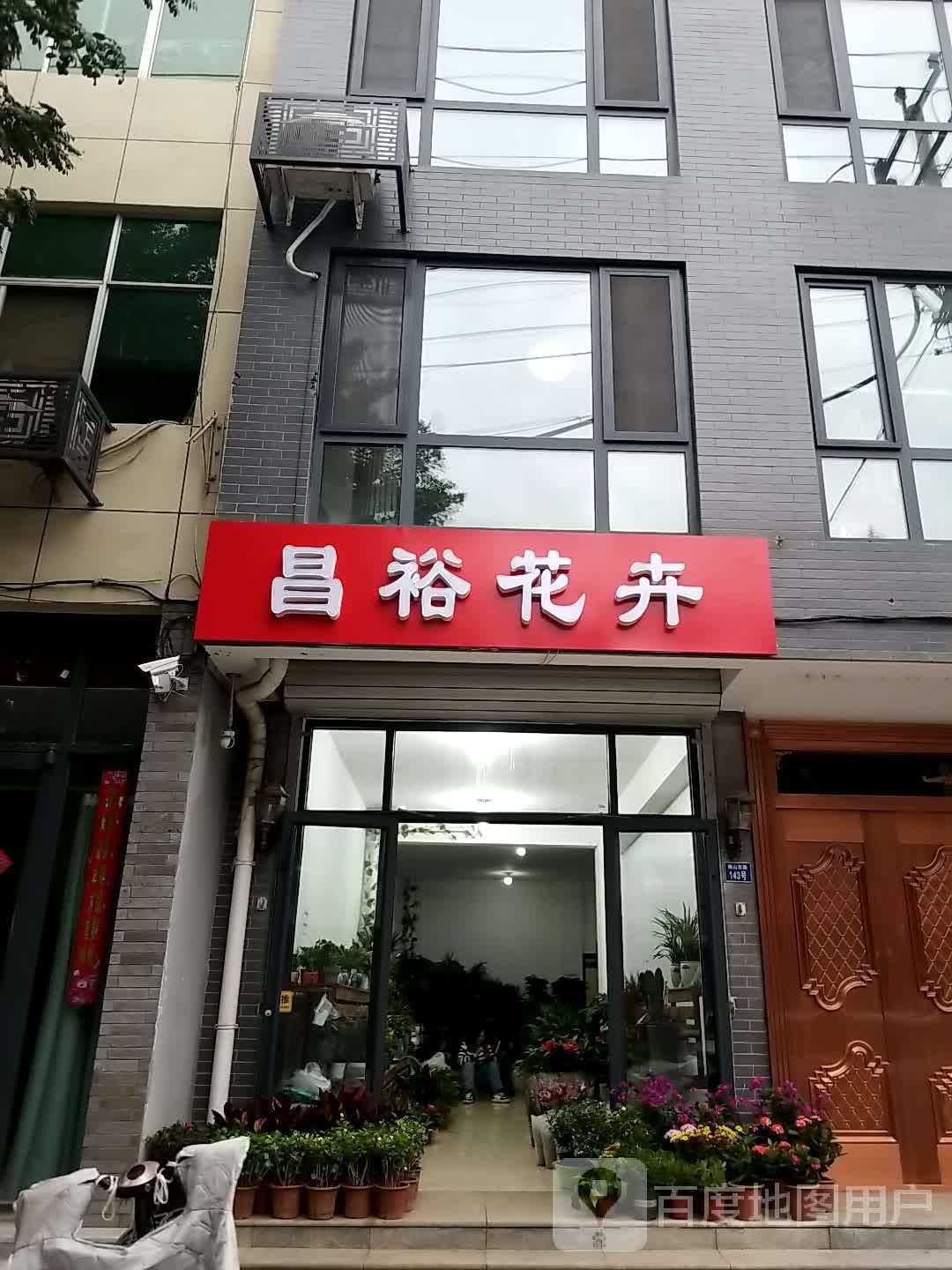 昌裕花卉