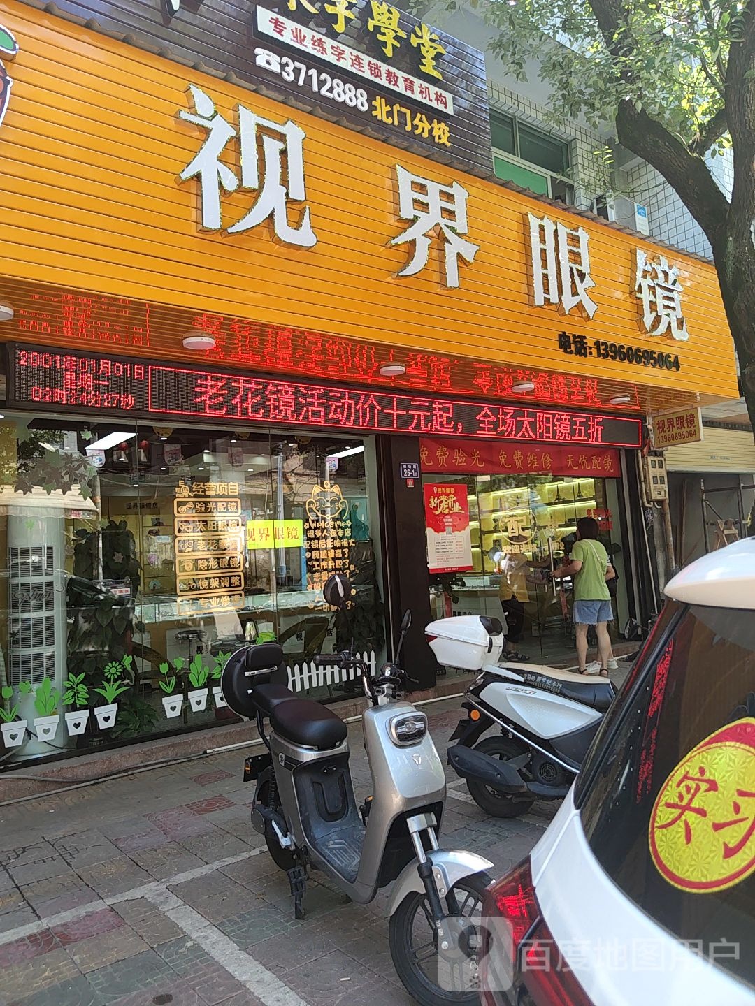 视界眼睛(校场路店)