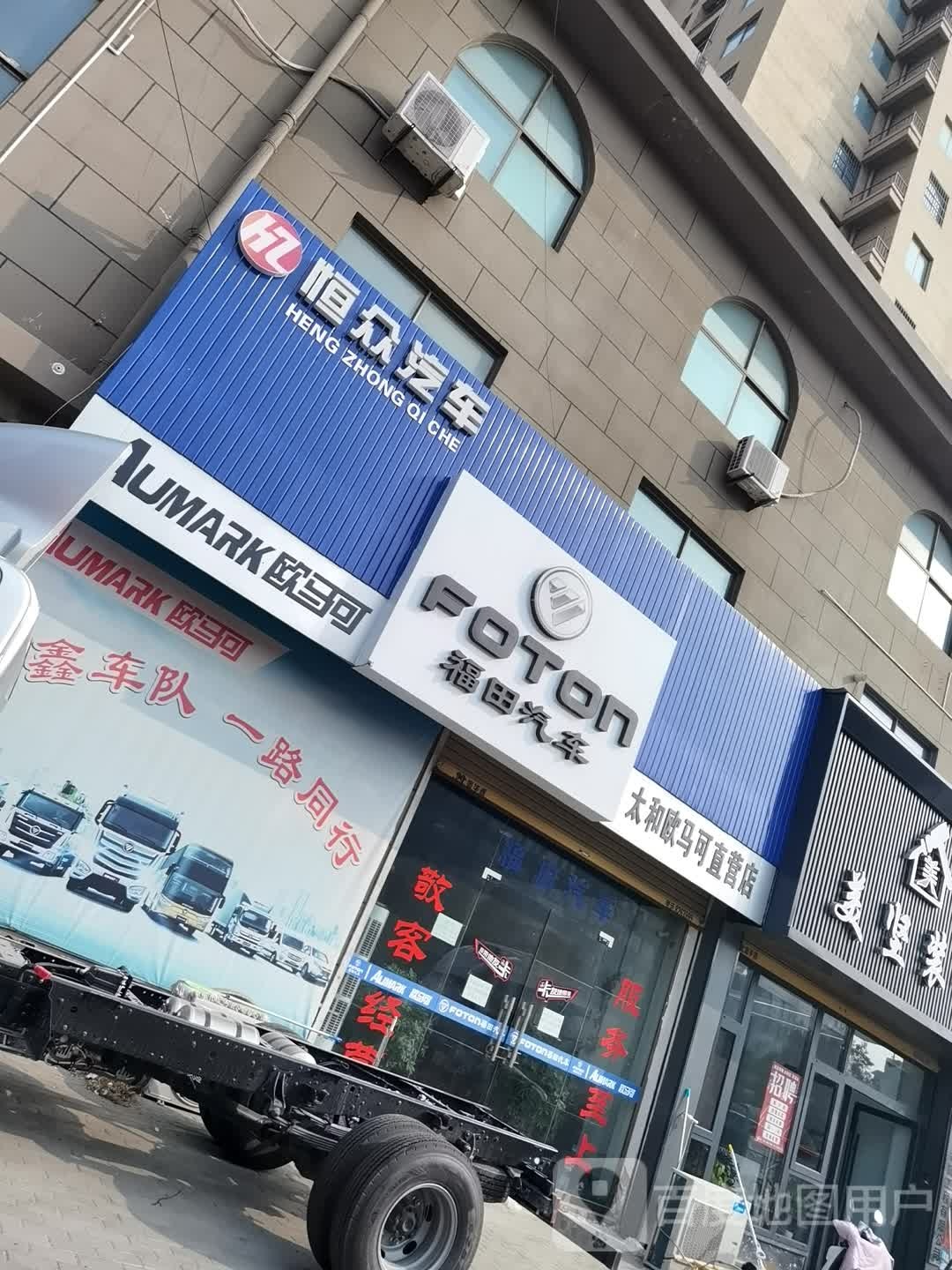 福田汽车