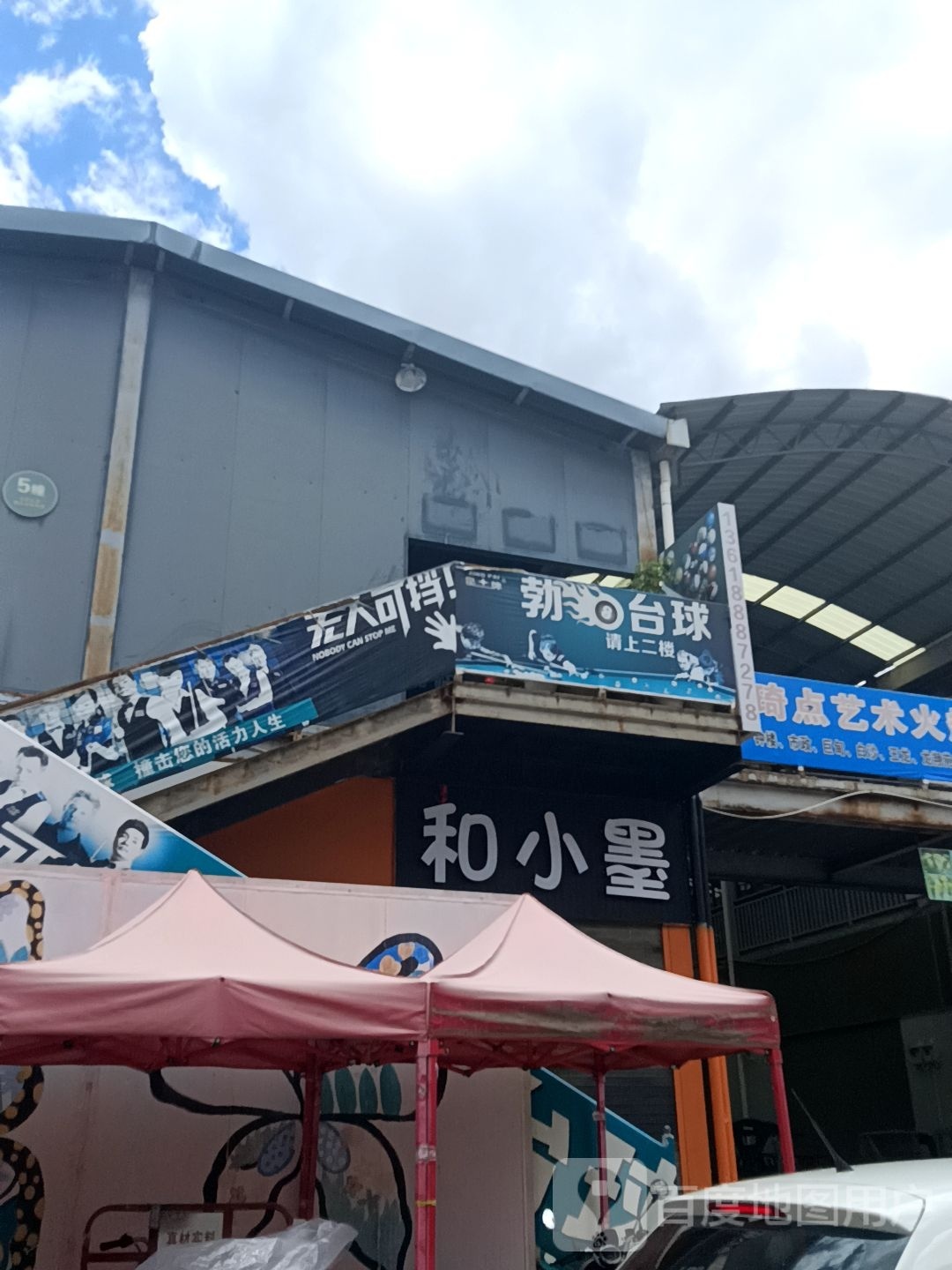 勃八台球