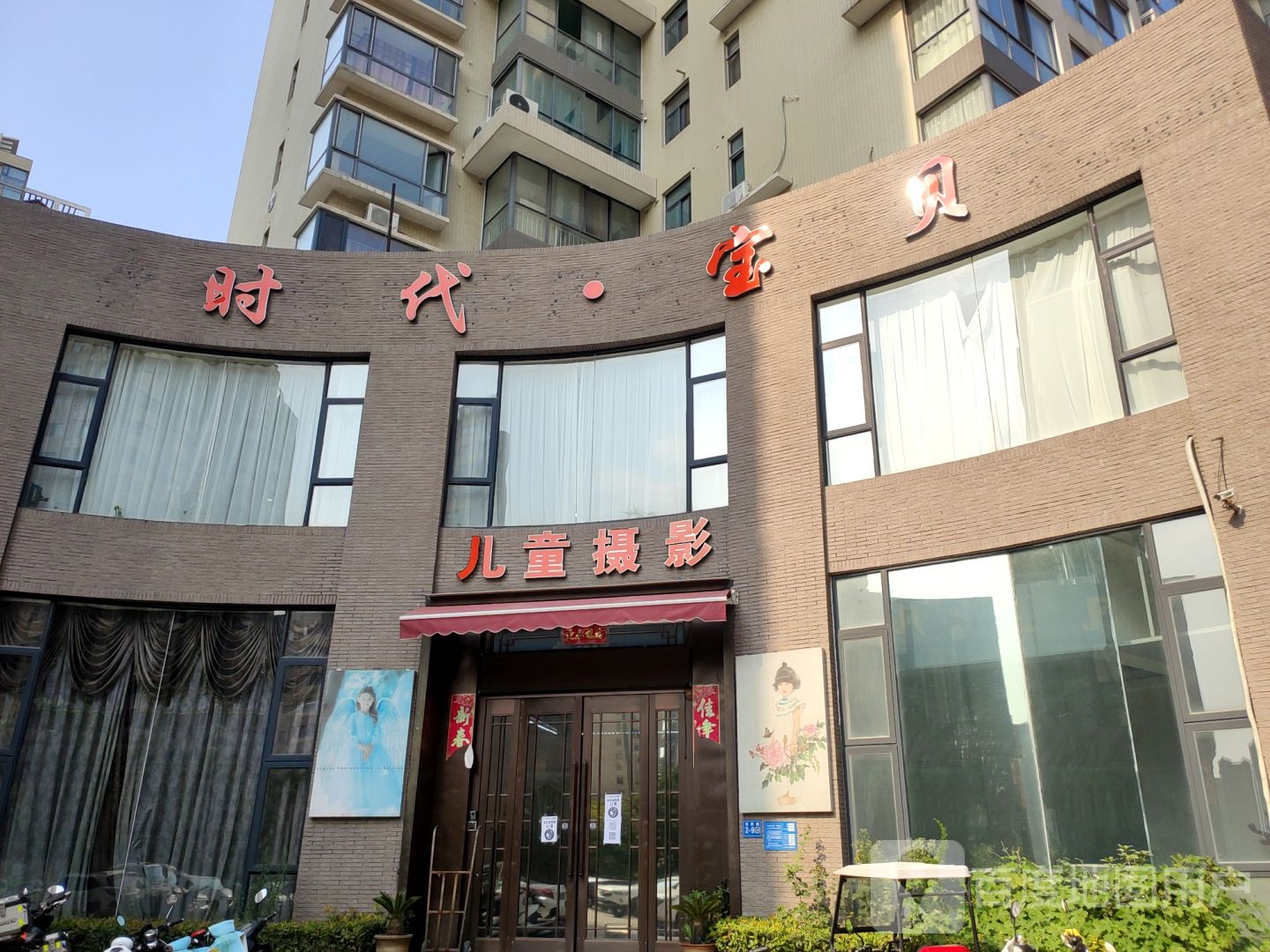 巩义市时代宝贝(东周路店)