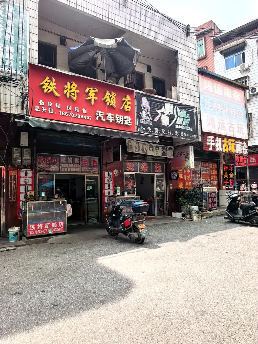 铁将军锁店