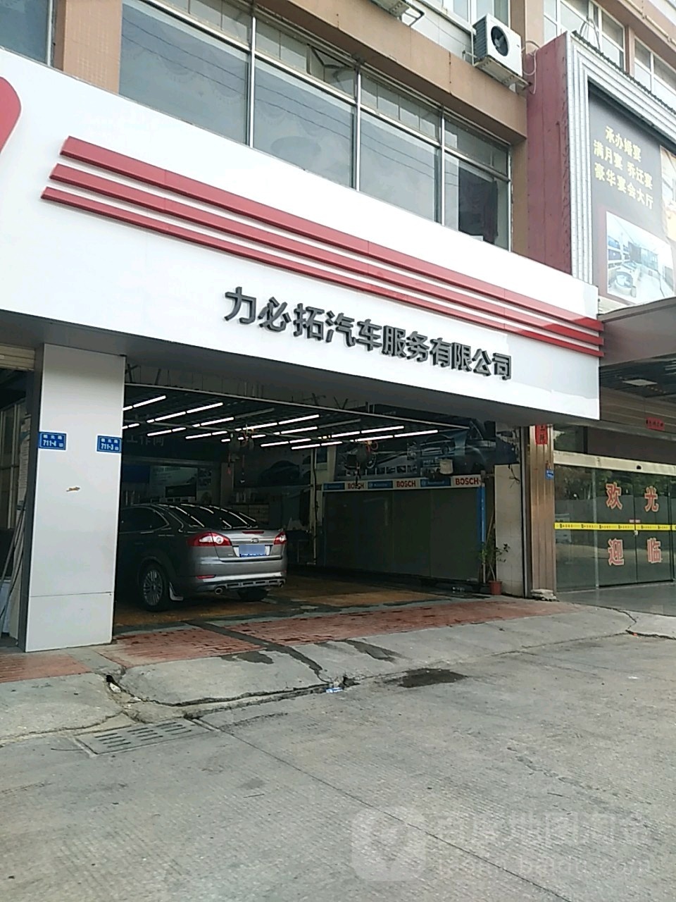 力必拓起床服务中心(西池店)