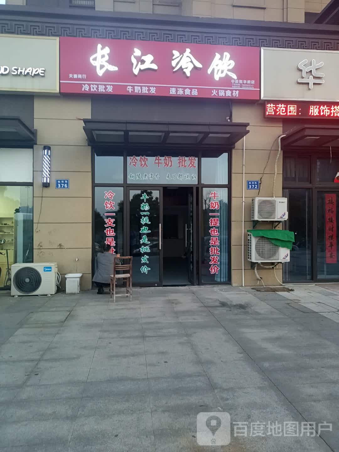 长江冷因(翠湖五路店)