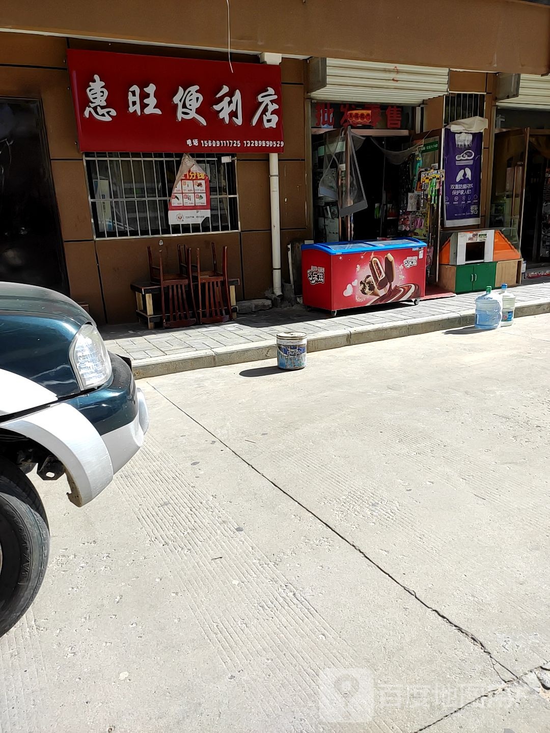 惠旺时便利店(金岳小区店)